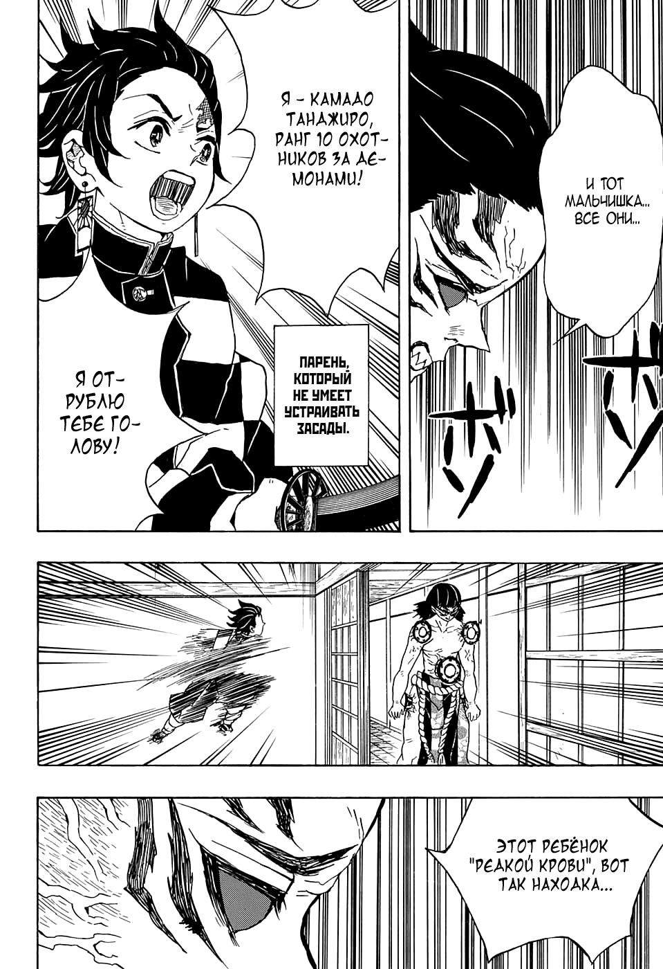 Read Blade of Demon Destruction RU Manga Online