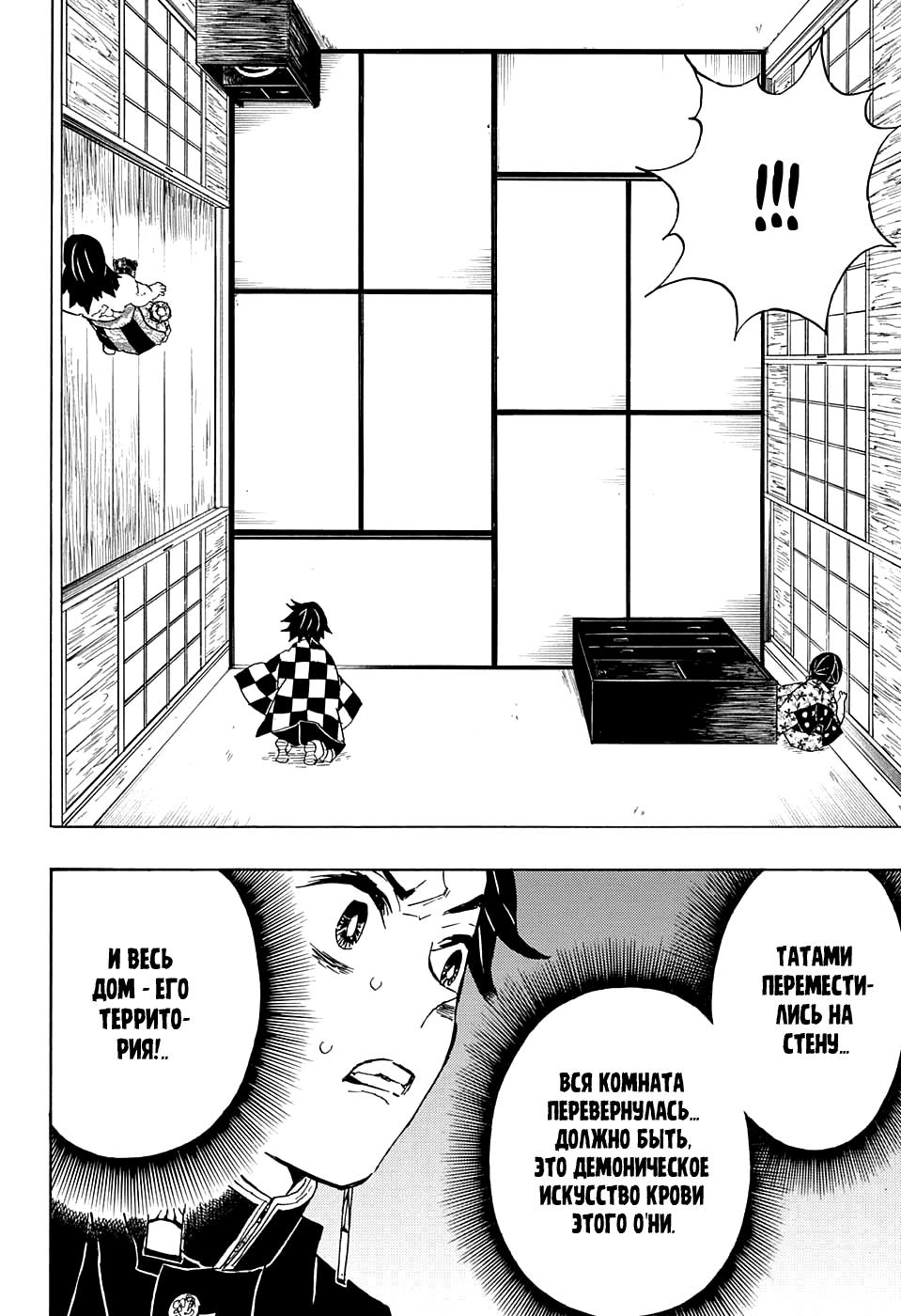 Read Blade of Demon Destruction RU Manga Online