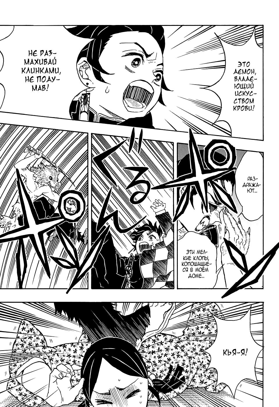 Read Blade of Demon Destruction RU Manga Online