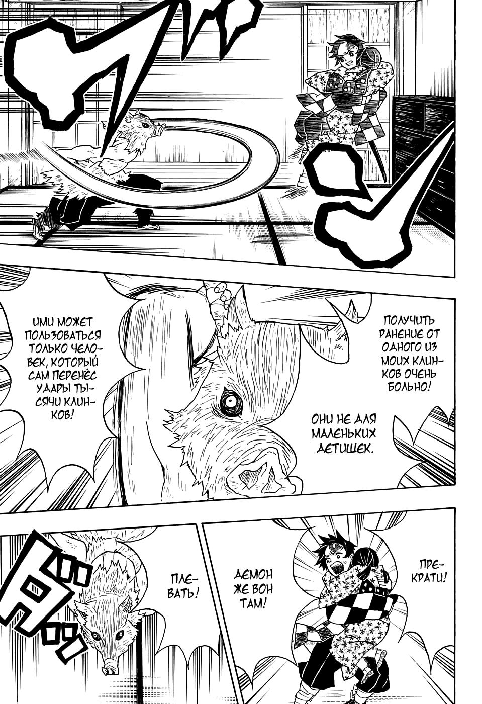 Read Blade of Demon Destruction RU Manga Online