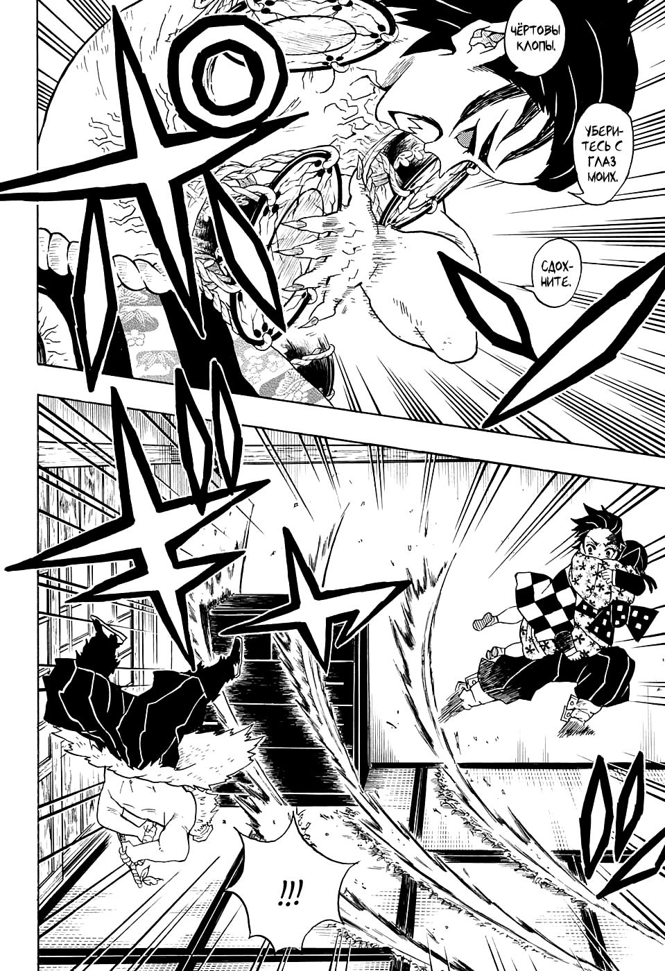 Read Blade of Demon Destruction RU Manga Online