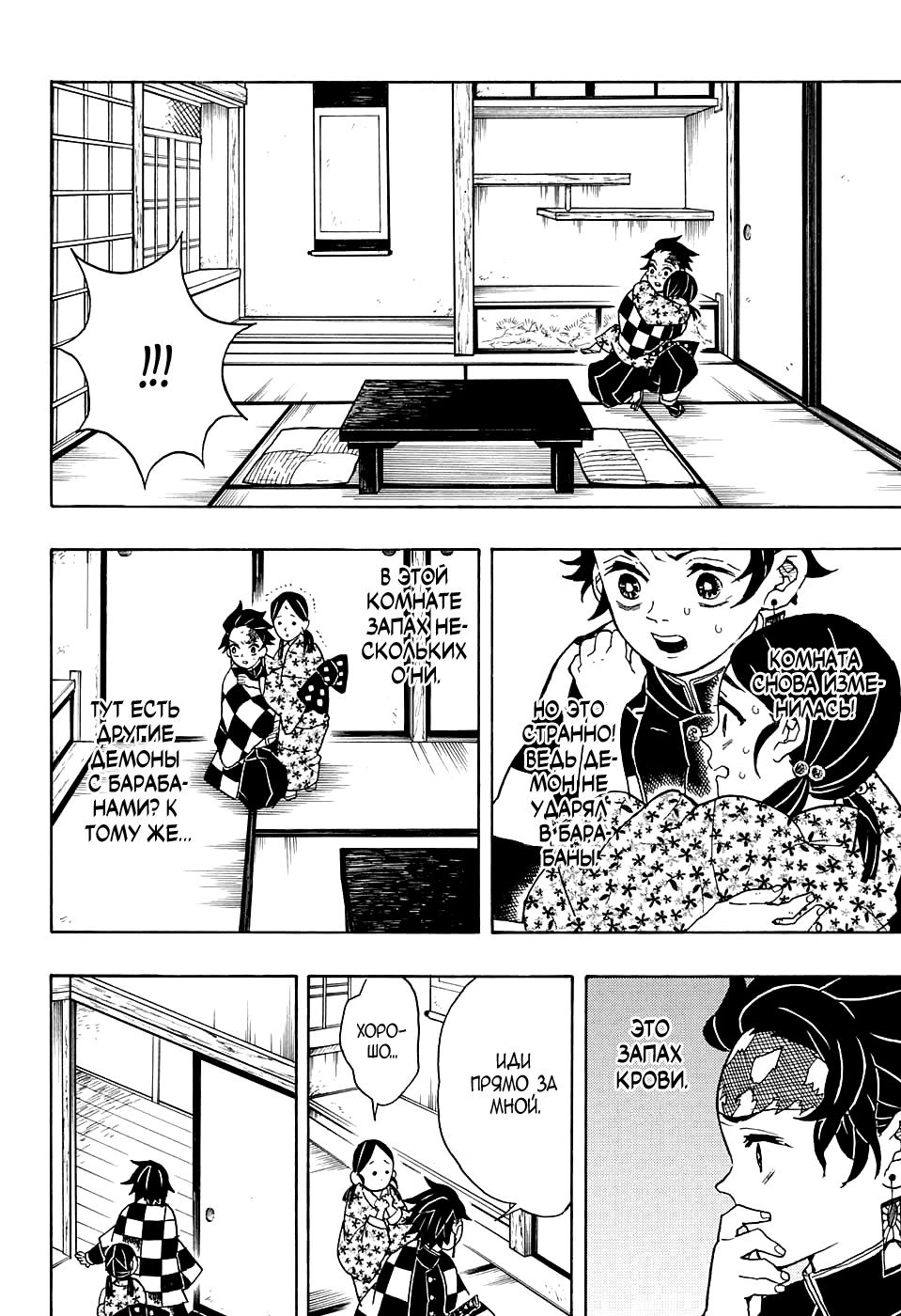 Read Blade of Demon Destruction RU Manga Online