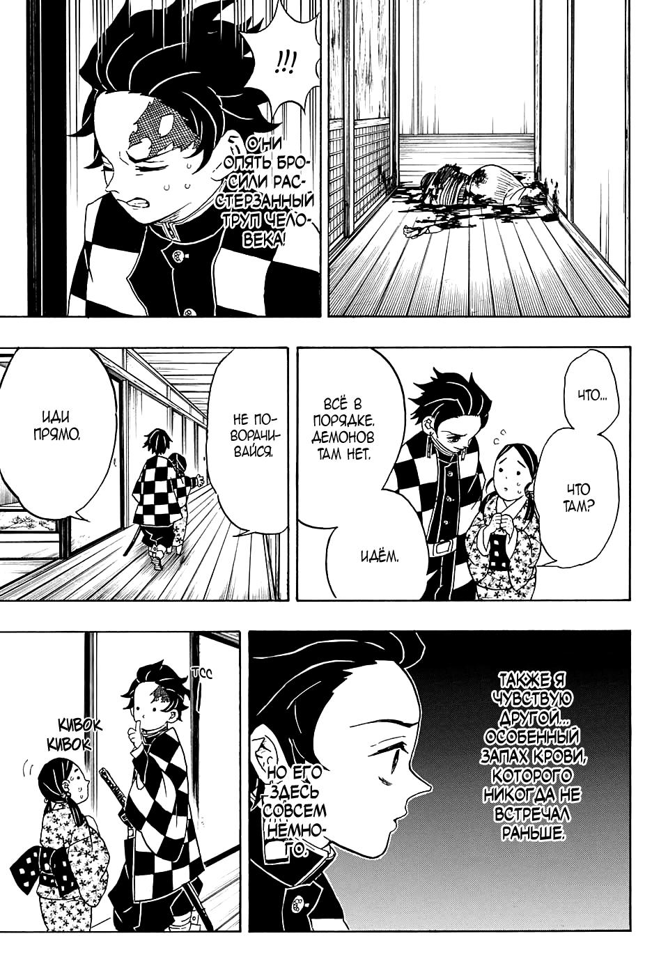 Read Blade of Demon Destruction RU Manga Online