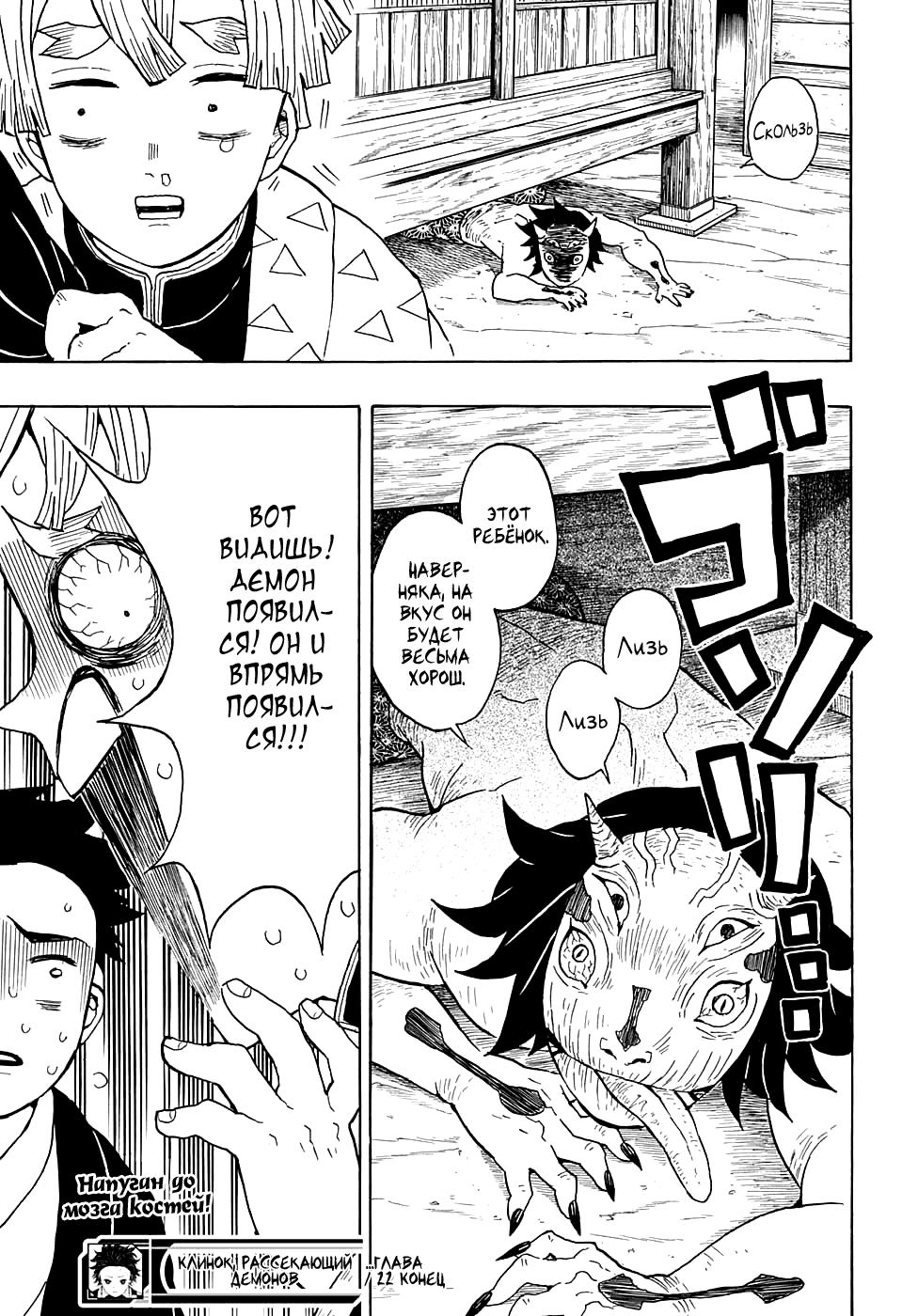 Read Blade of Demon Destruction RU Manga Online