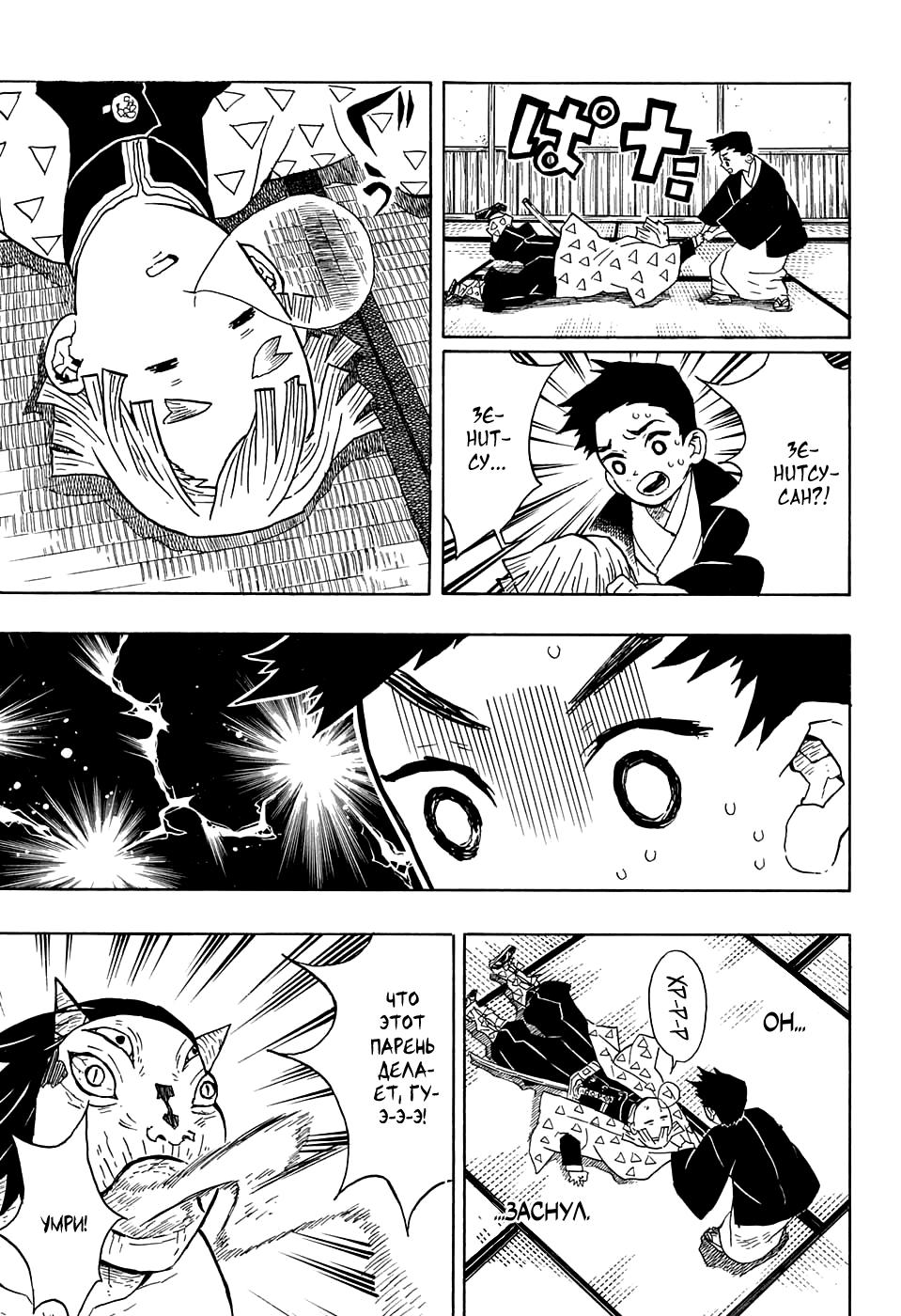 Read Blade of Demon Destruction RU Manga Online