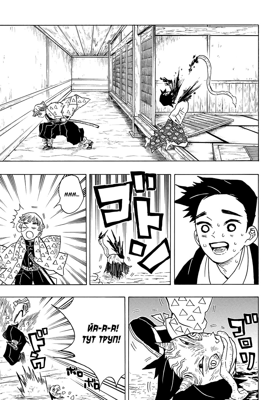 Read Blade of Demon Destruction RU Manga Online