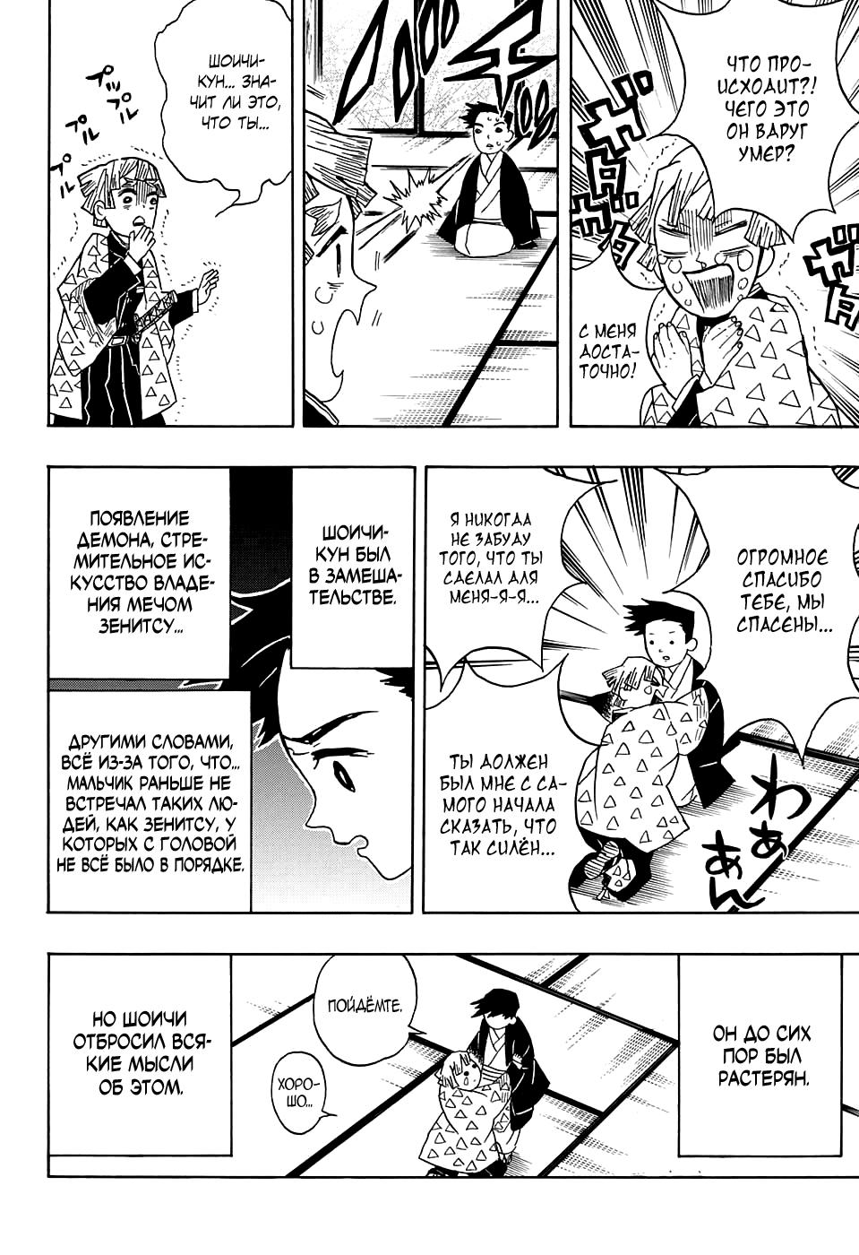 Read Blade of Demon Destruction RU Manga Online