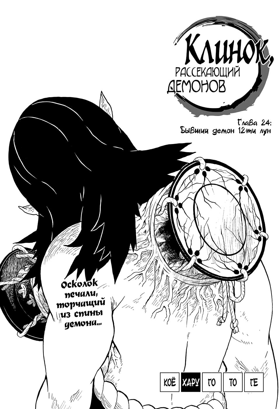 Read Blade of Demon Destruction RU Manga Online