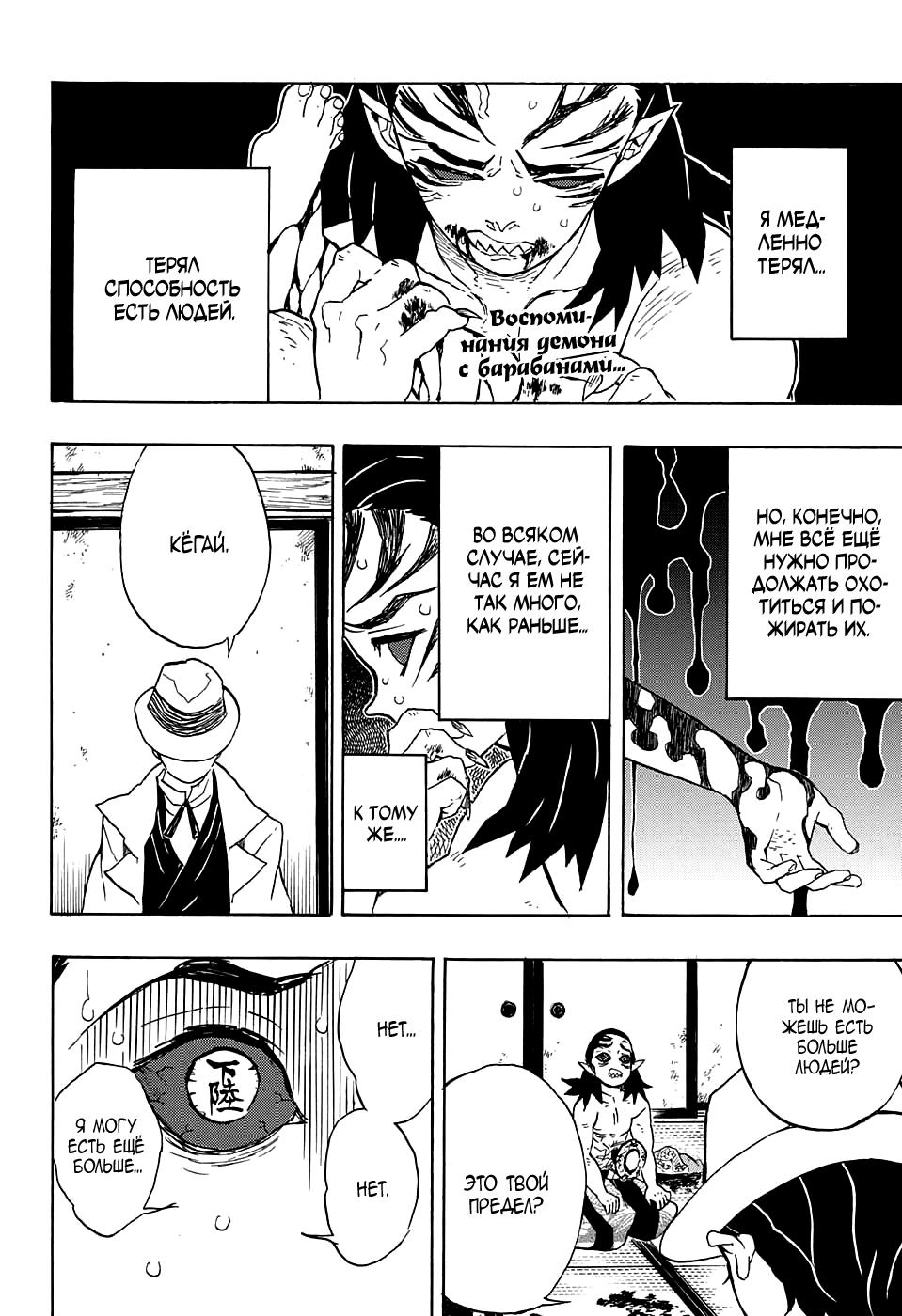 Read Blade of Demon Destruction RU Manga Online
