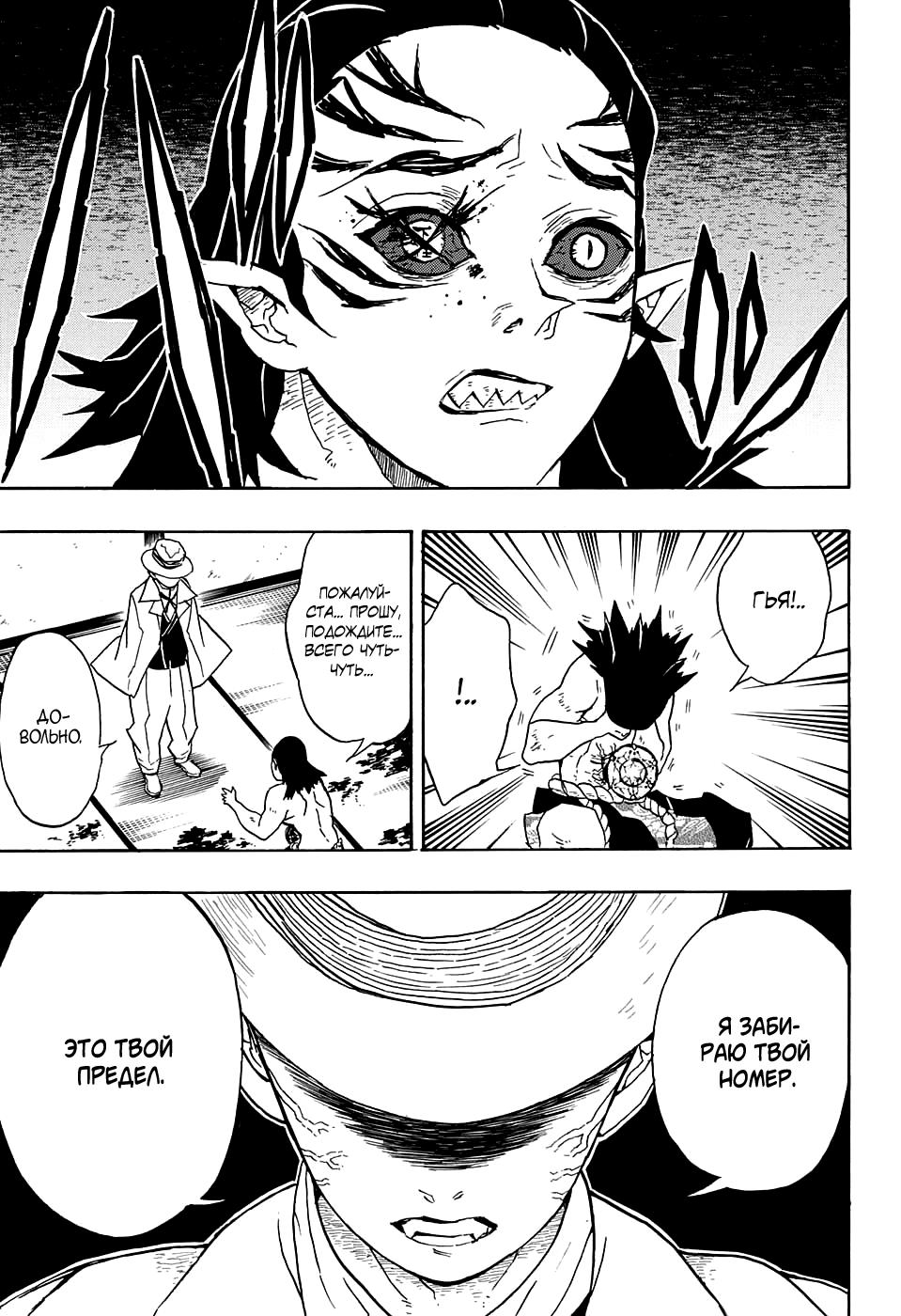 Read Blade of Demon Destruction RU Manga Online