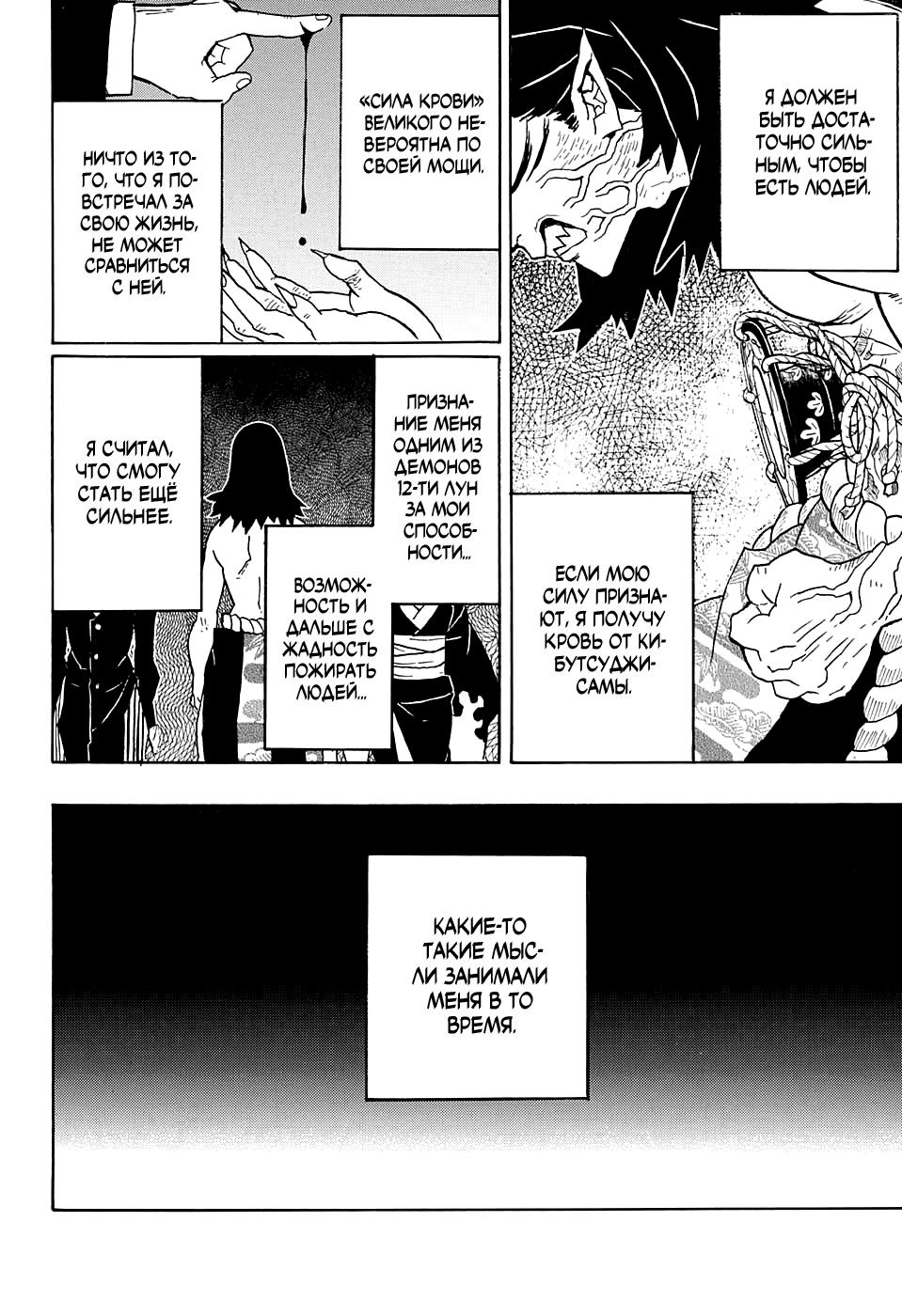 Read Blade of Demon Destruction RU Manga Online