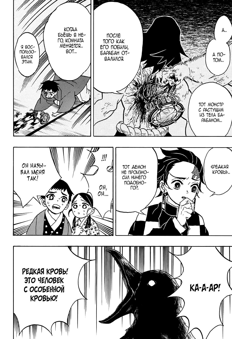 Read Blade of Demon Destruction RU Manga Online