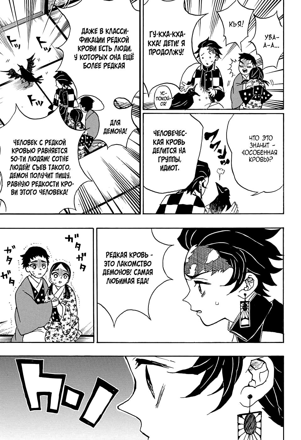 Read Blade of Demon Destruction RU Manga Online