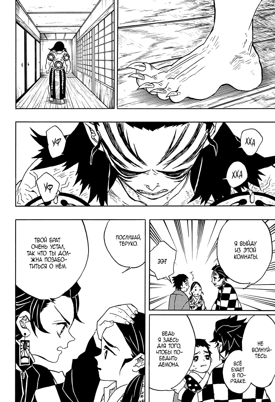 Read Blade of Demon Destruction RU Manga Online