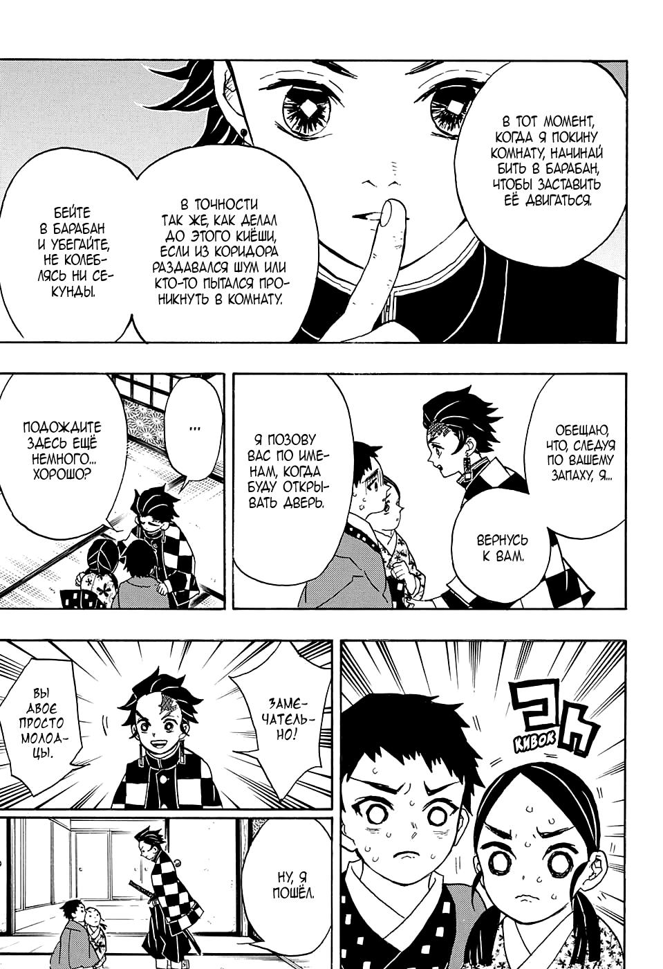 Read Blade of Demon Destruction RU Manga Online