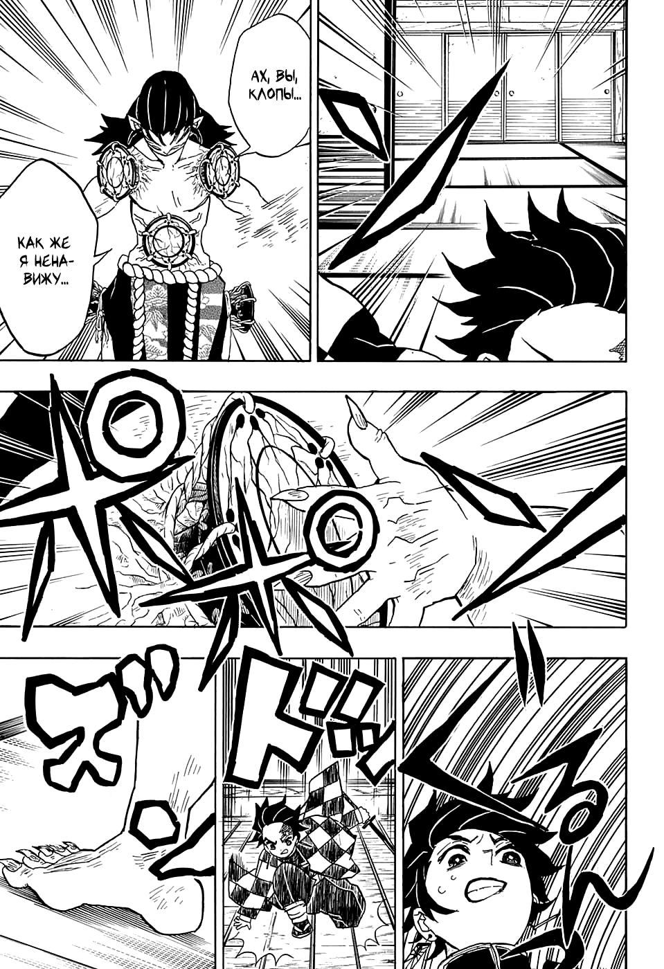 Read Blade of Demon Destruction RU Manga Online