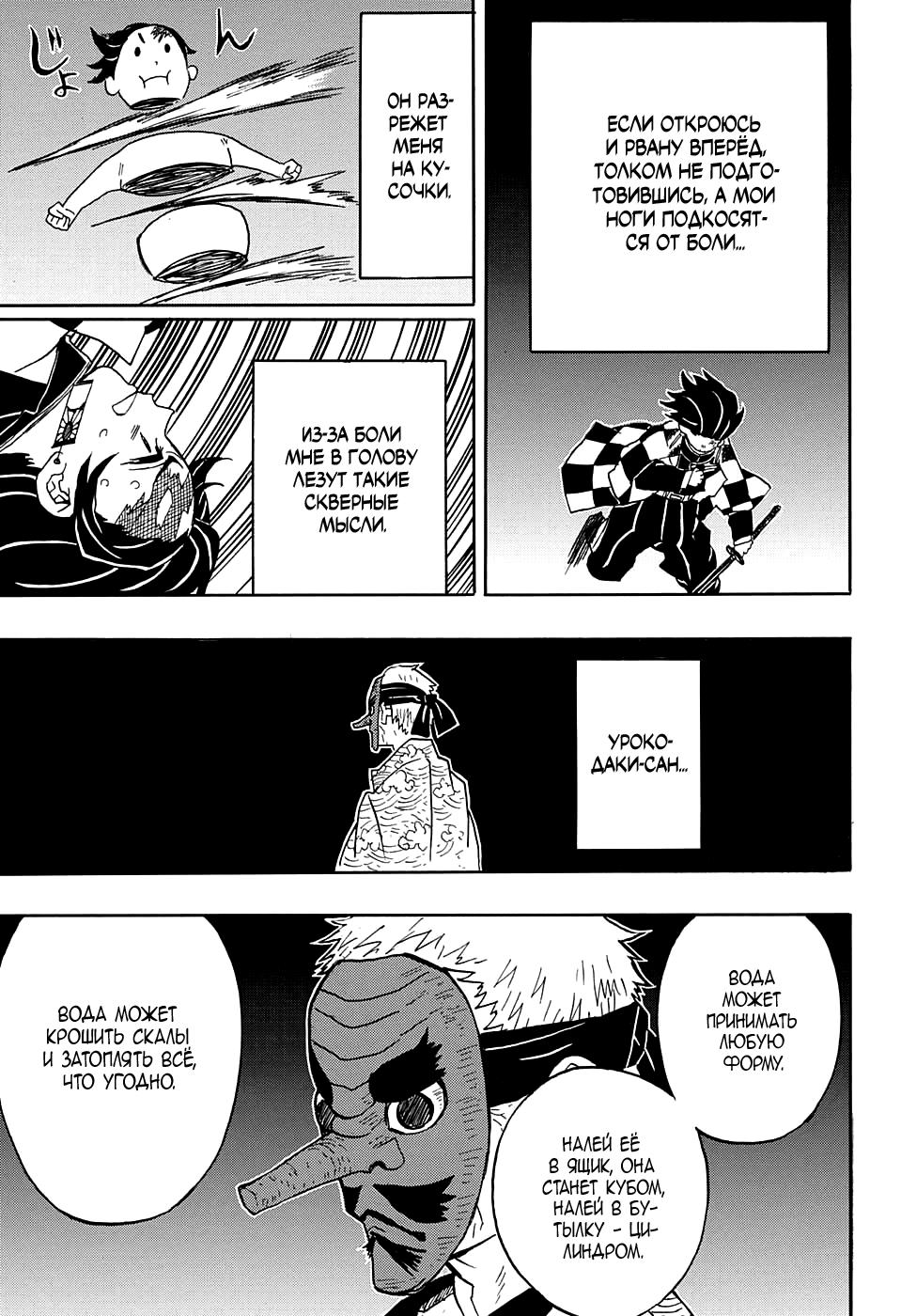 Read Blade of Demon Destruction RU Manga Online