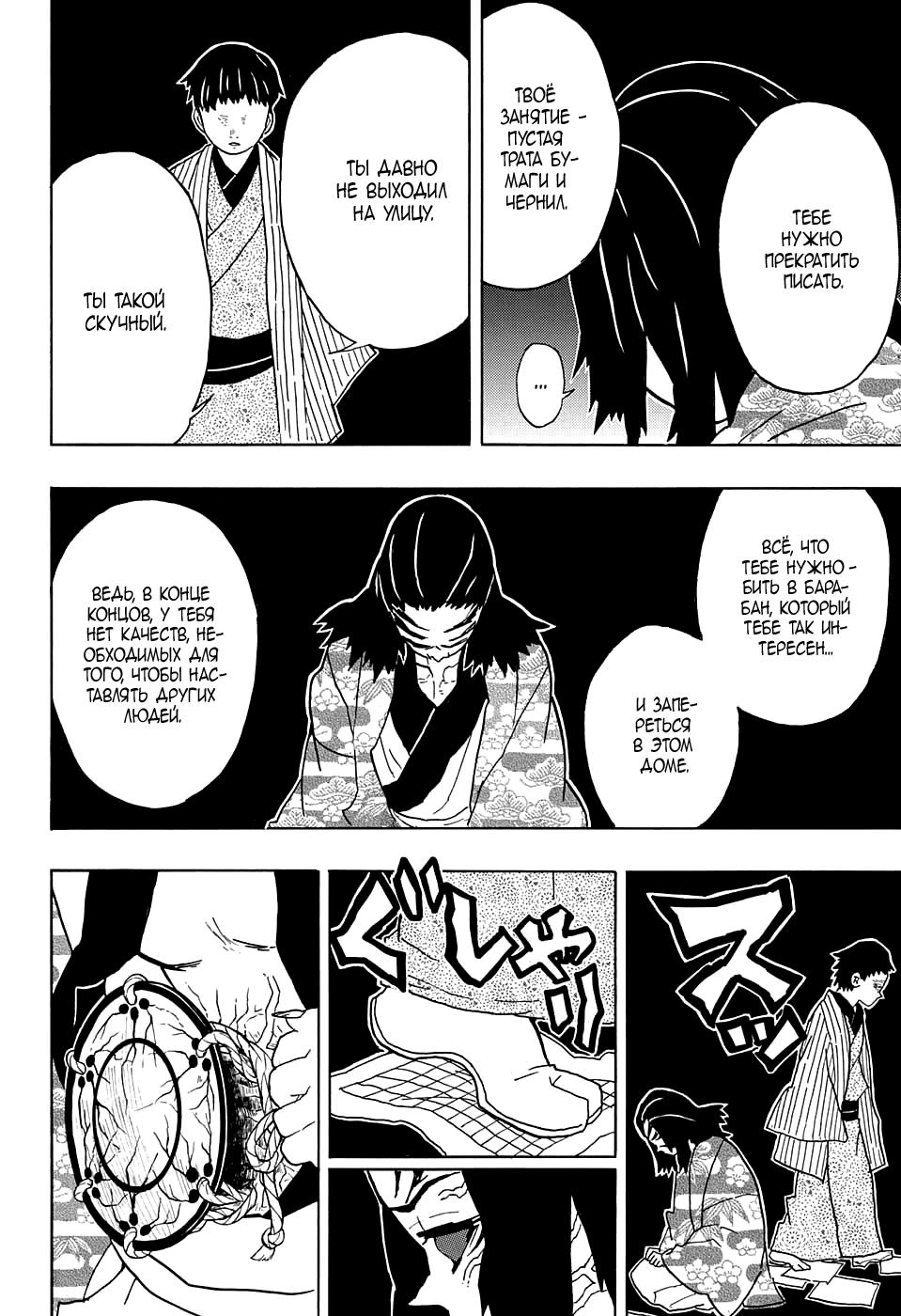 Read Blade of Demon Destruction RU Manga Online