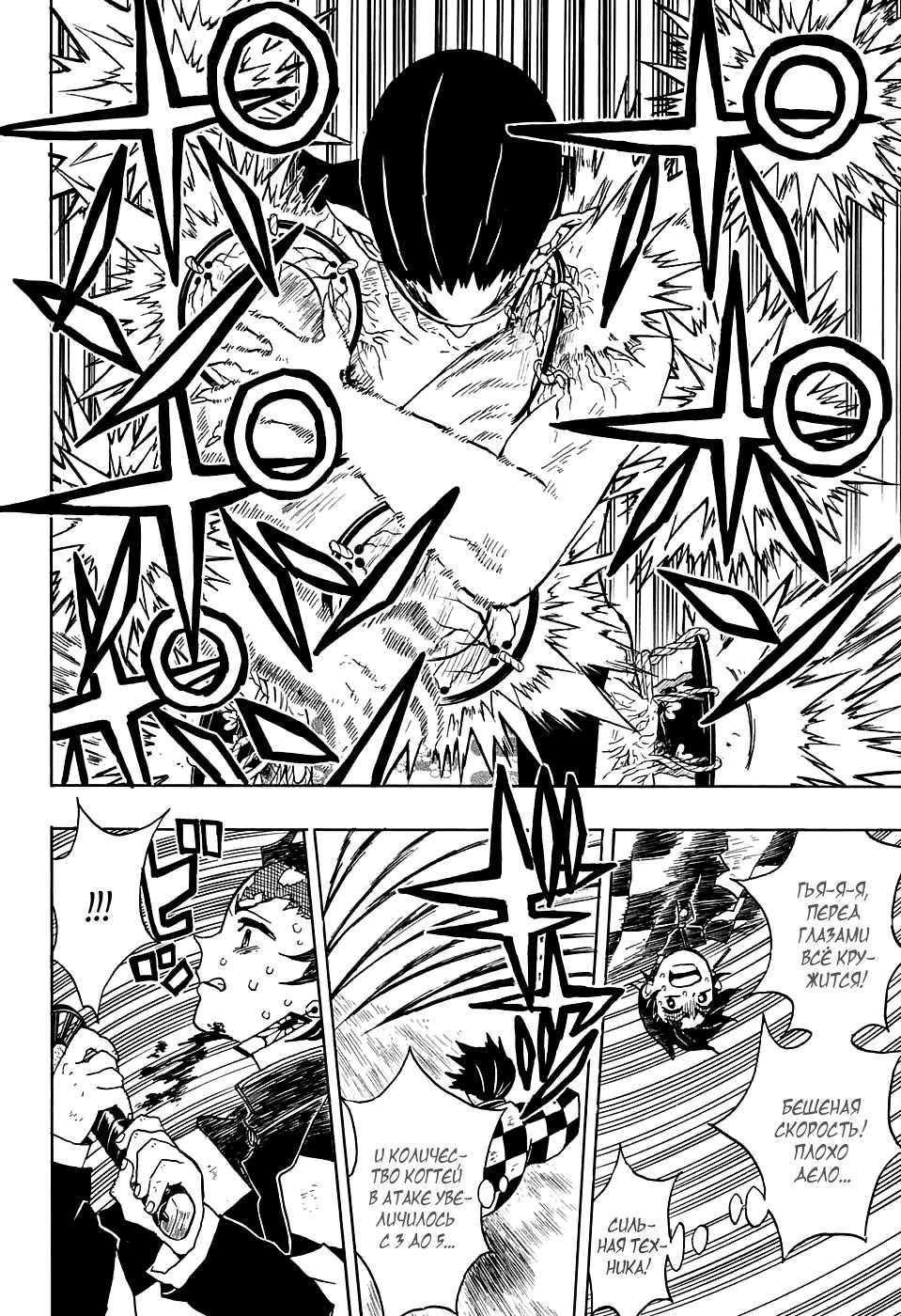 Read Blade of Demon Destruction RU Manga Online