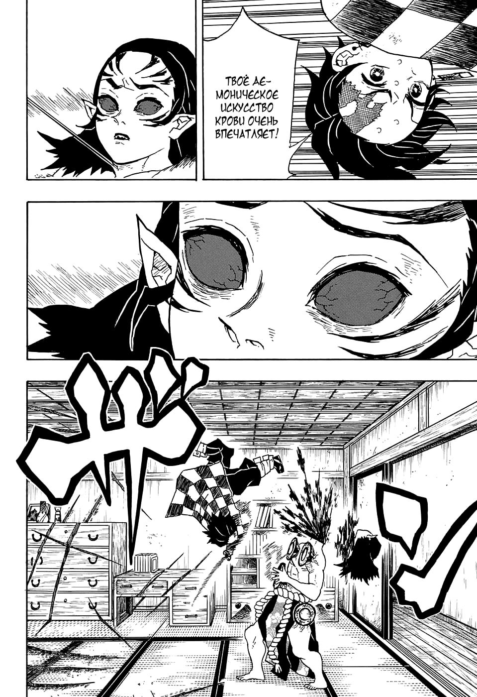 Read Blade of Demon Destruction RU Manga Online