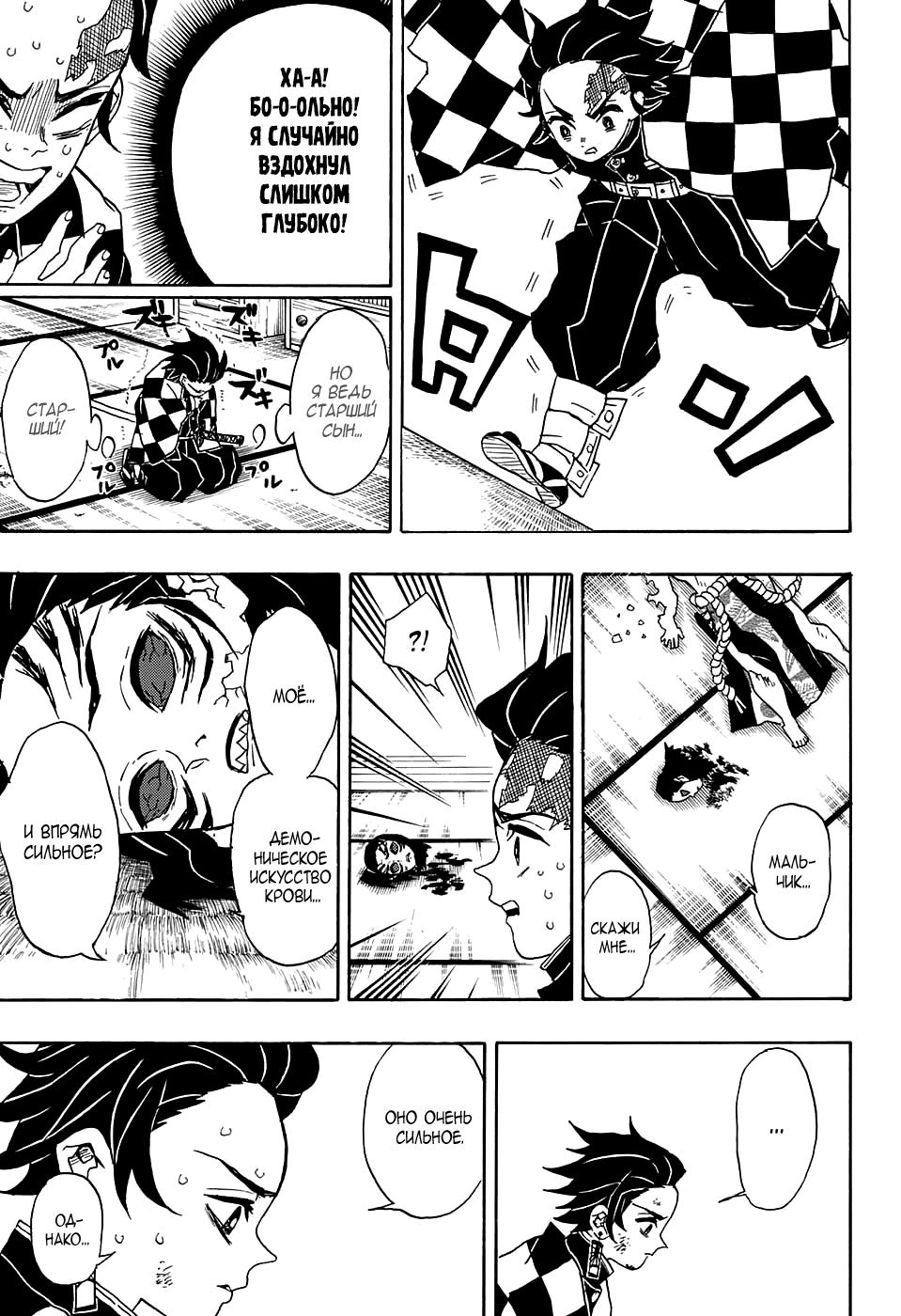 Read Blade of Demon Destruction RU Manga Online