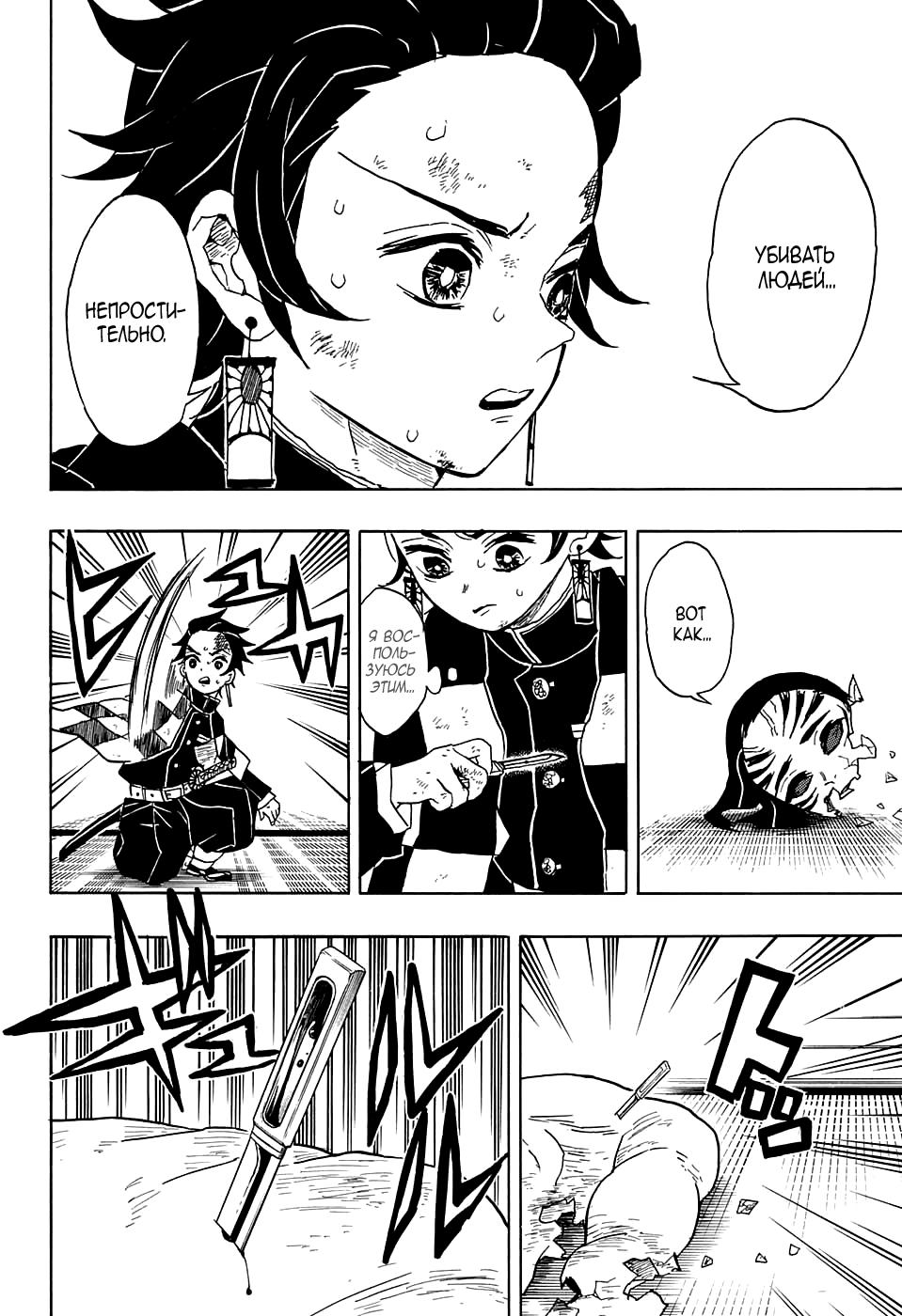 Read Blade of Demon Destruction RU Manga Online
