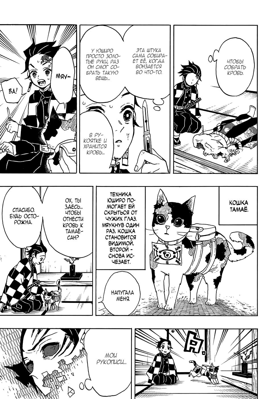 Read Blade of Demon Destruction RU Manga Online
