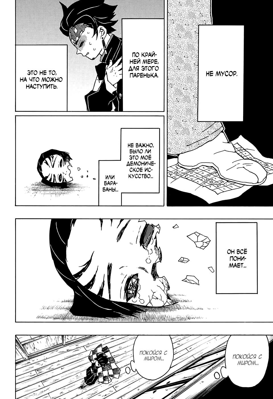 Read Blade of Demon Destruction RU Manga Online