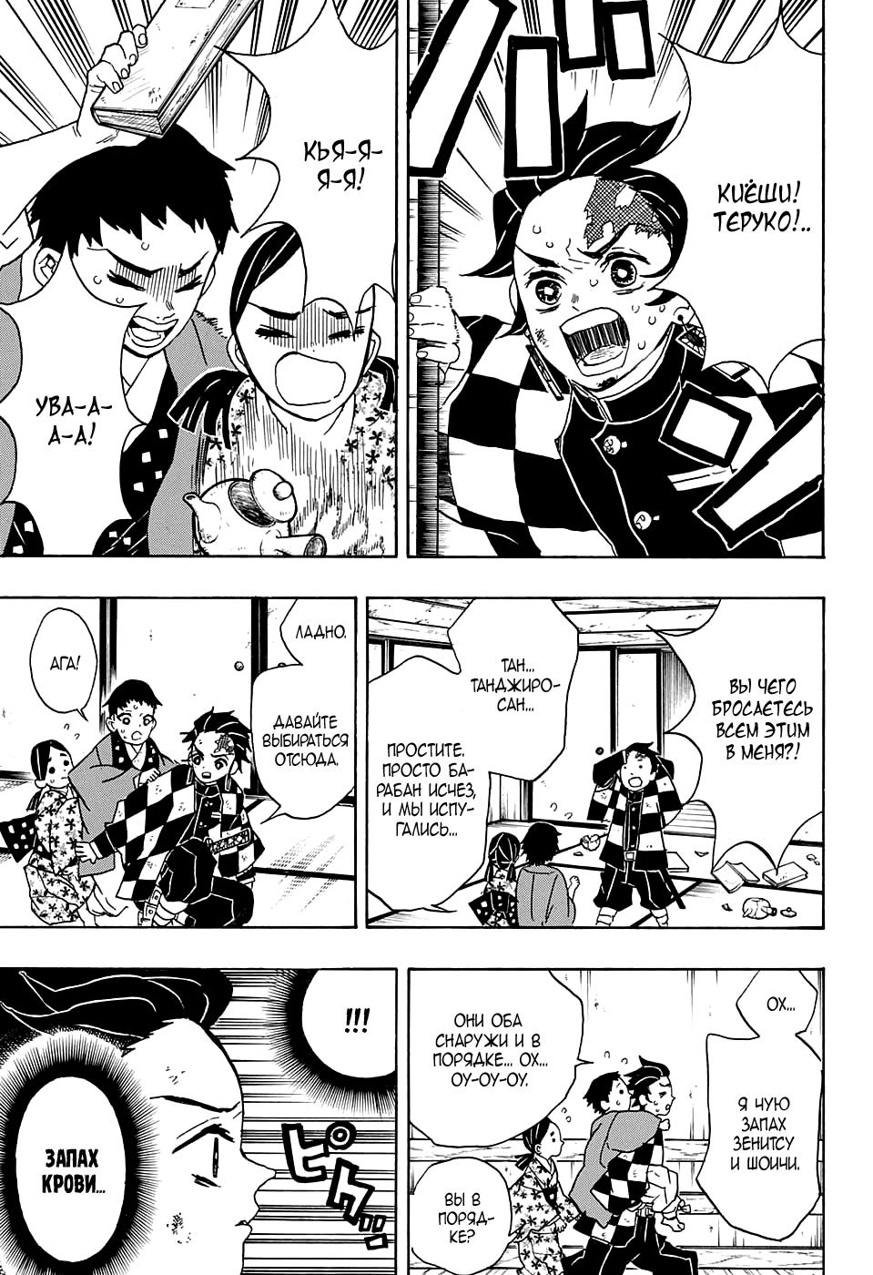 Read Blade of Demon Destruction RU Manga Online