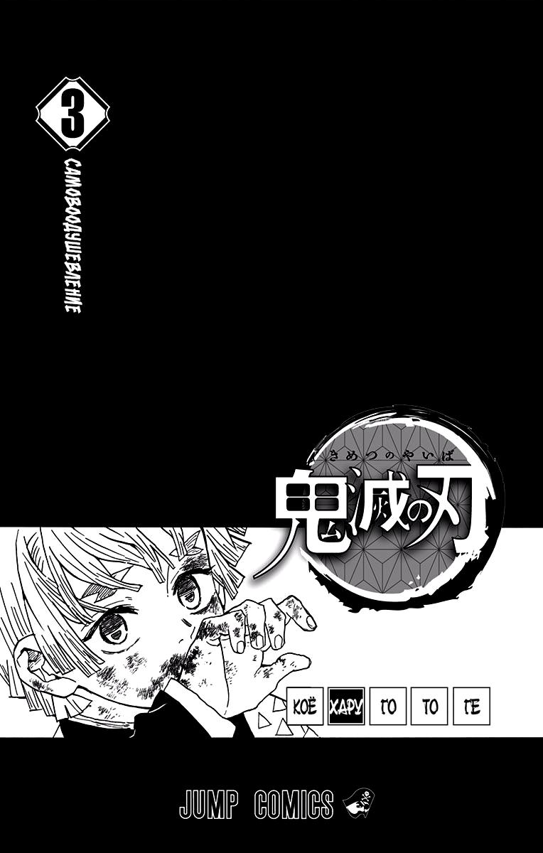 Read Blade of Demon Destruction RU Manga Online