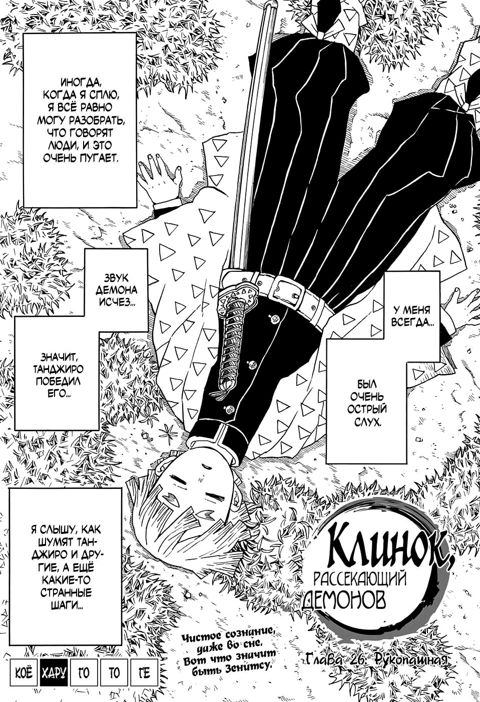 Read Blade of Demon Destruction RU Manga Online