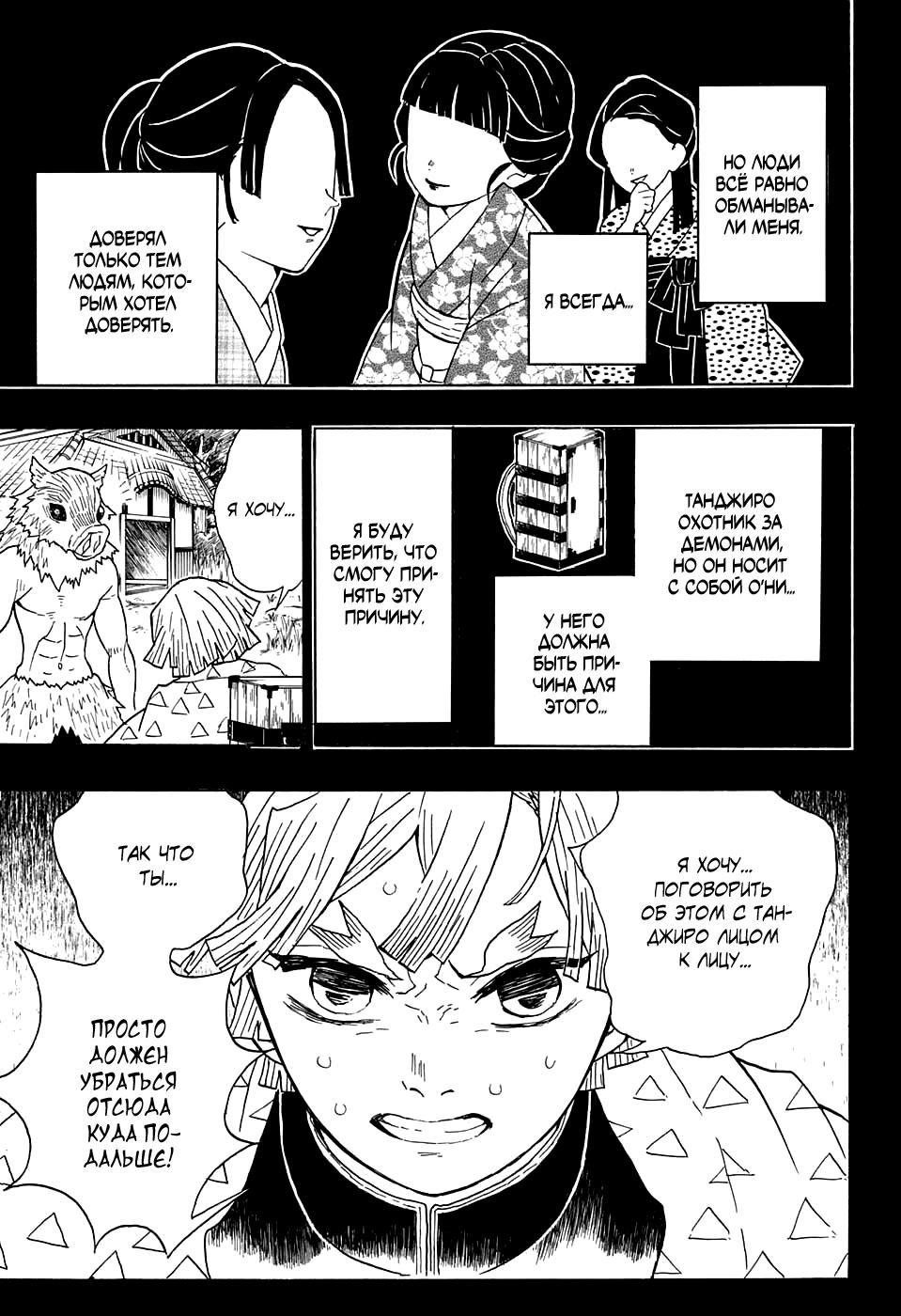 Read Blade of Demon Destruction RU Manga Online