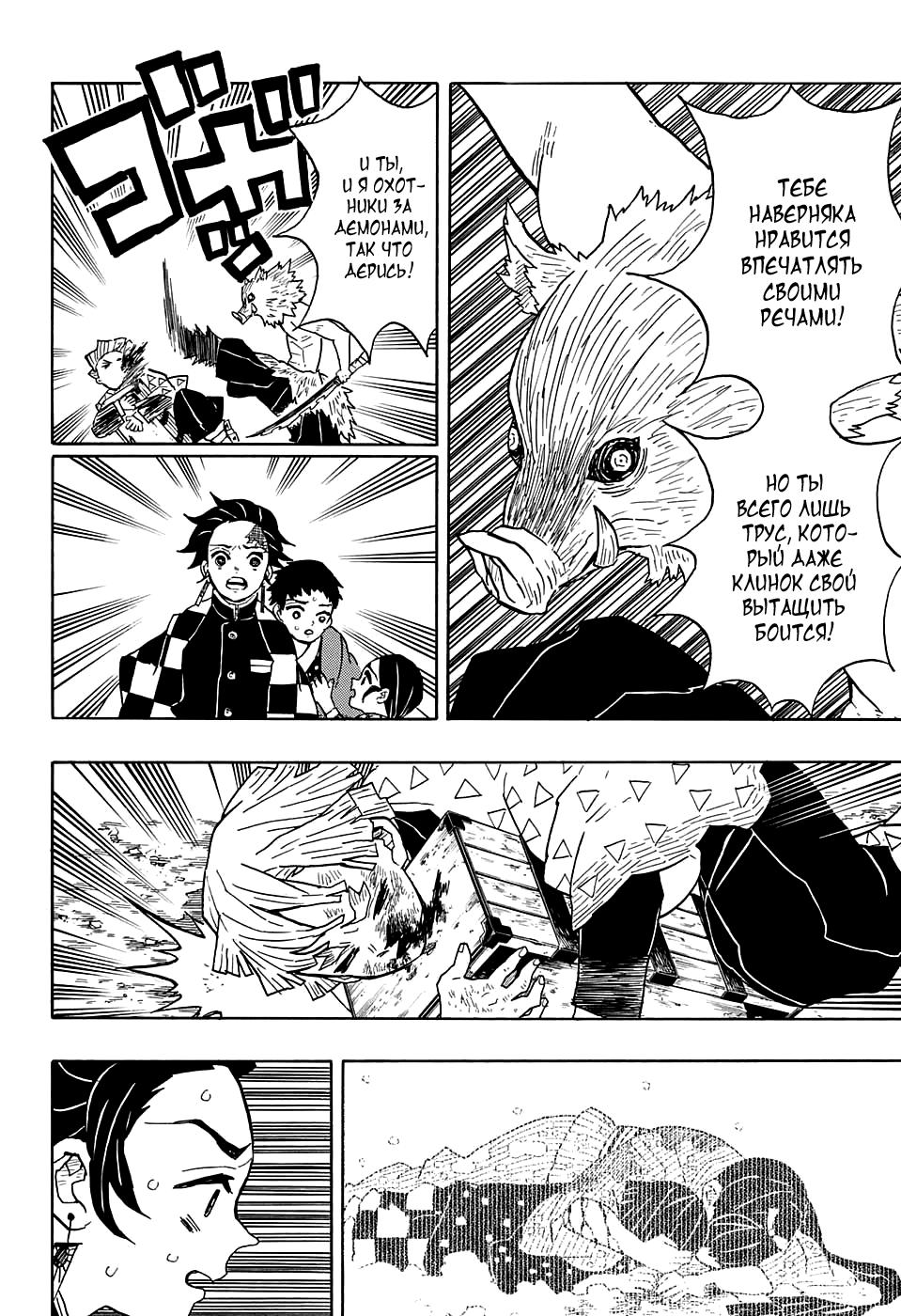 Read Blade of Demon Destruction RU Manga Online