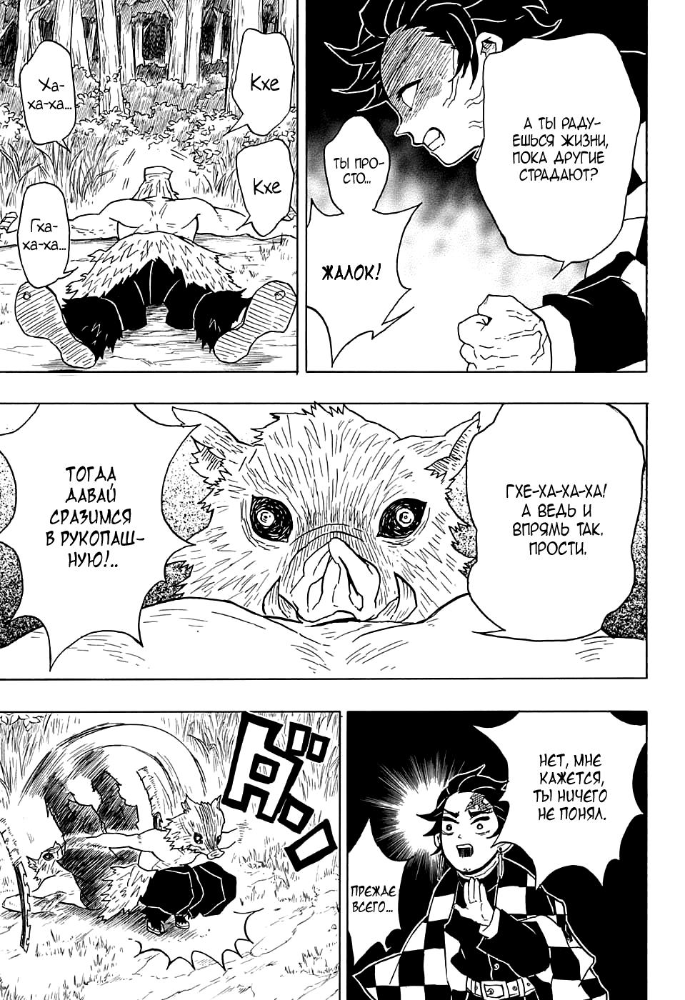 Read Blade of Demon Destruction RU Manga Online