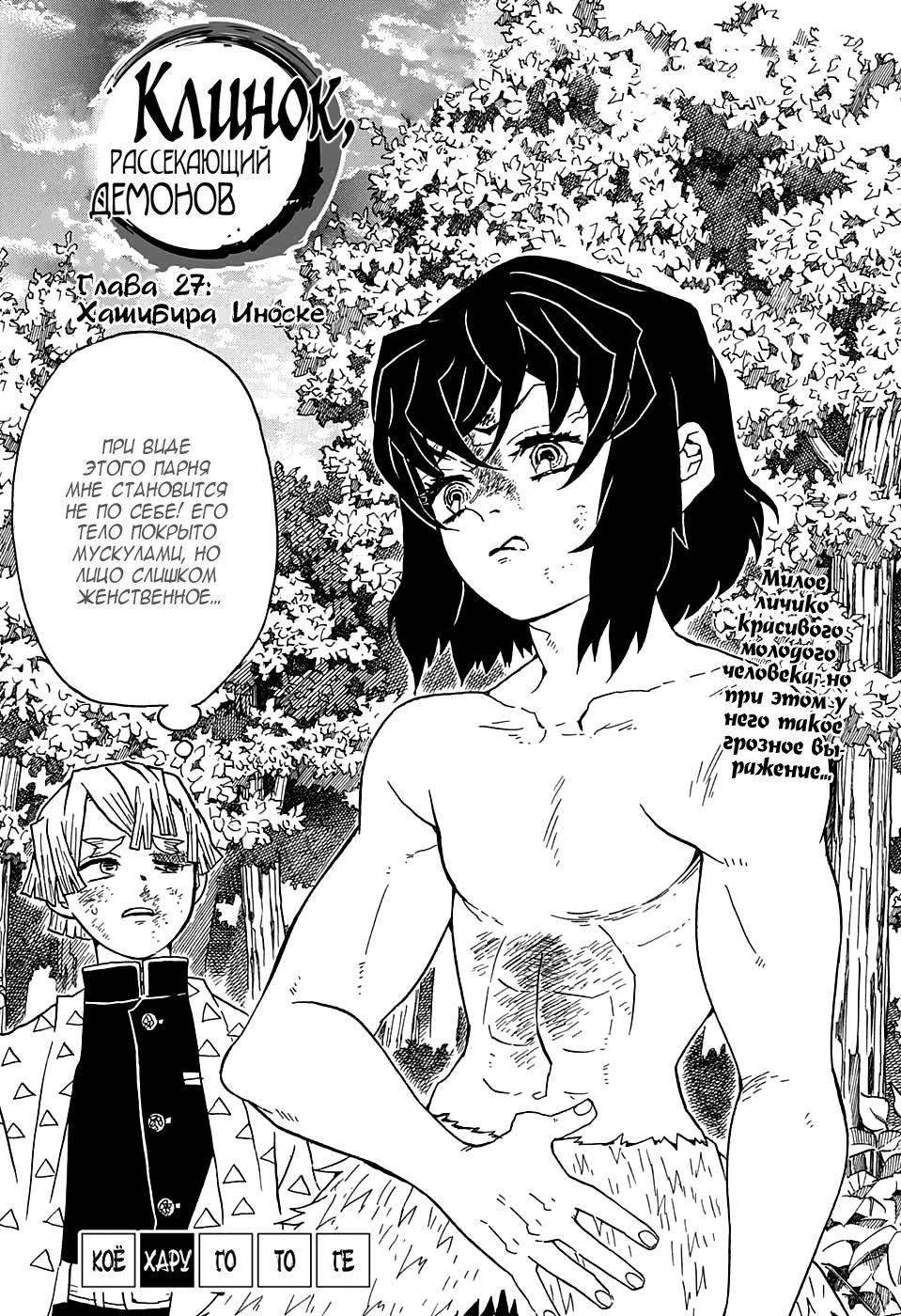 Read Blade of Demon Destruction RU Manga Online