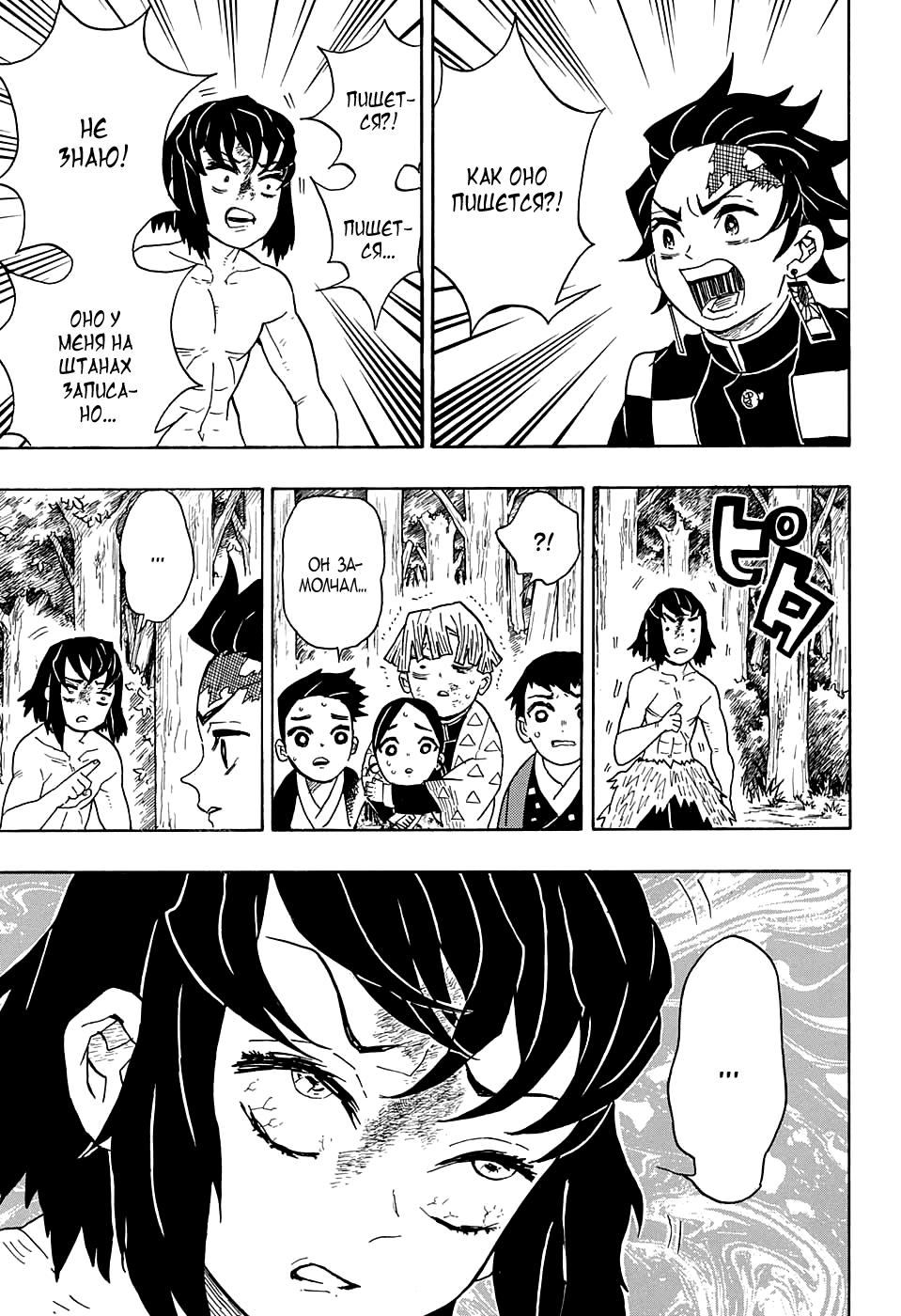 Read Blade of Demon Destruction RU Manga Online