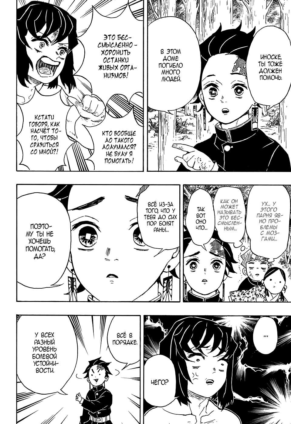 Read Blade of Demon Destruction RU Manga Online