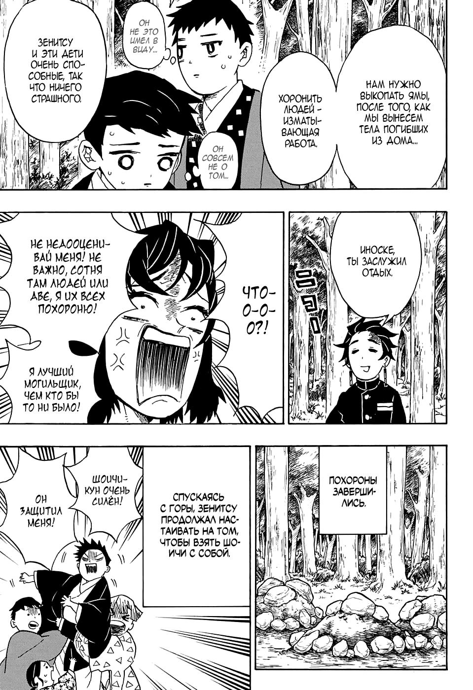 Read Blade of Demon Destruction RU Manga Online