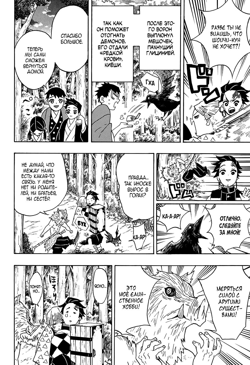 Read Blade of Demon Destruction RU Manga Online