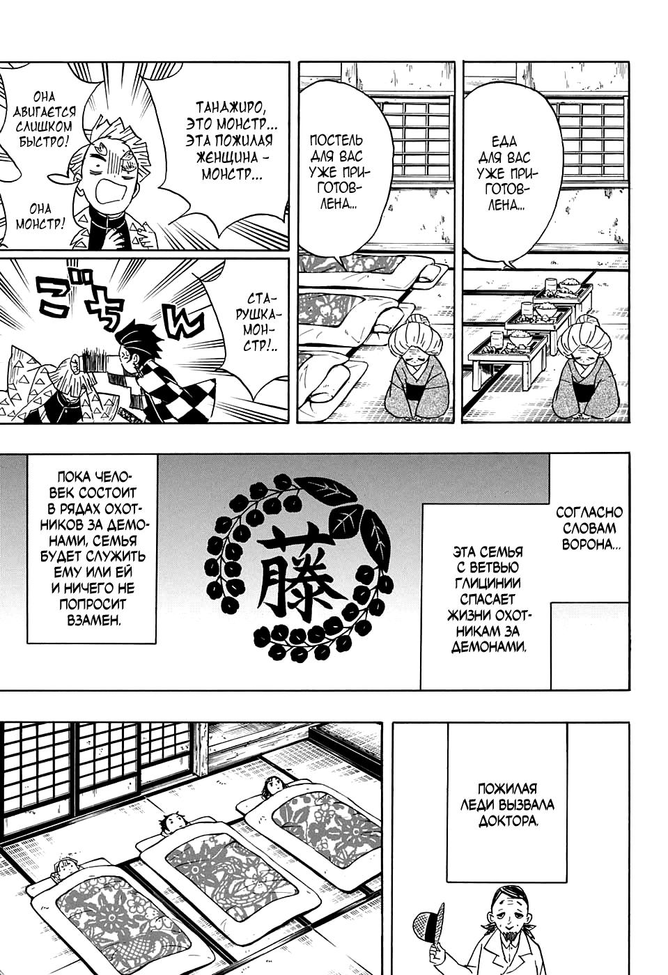 Read Blade of Demon Destruction RU Manga Online