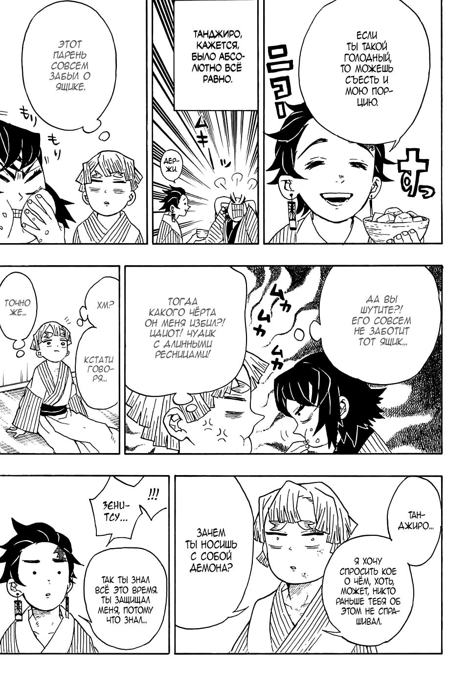 Read Blade of Demon Destruction RU Manga Online