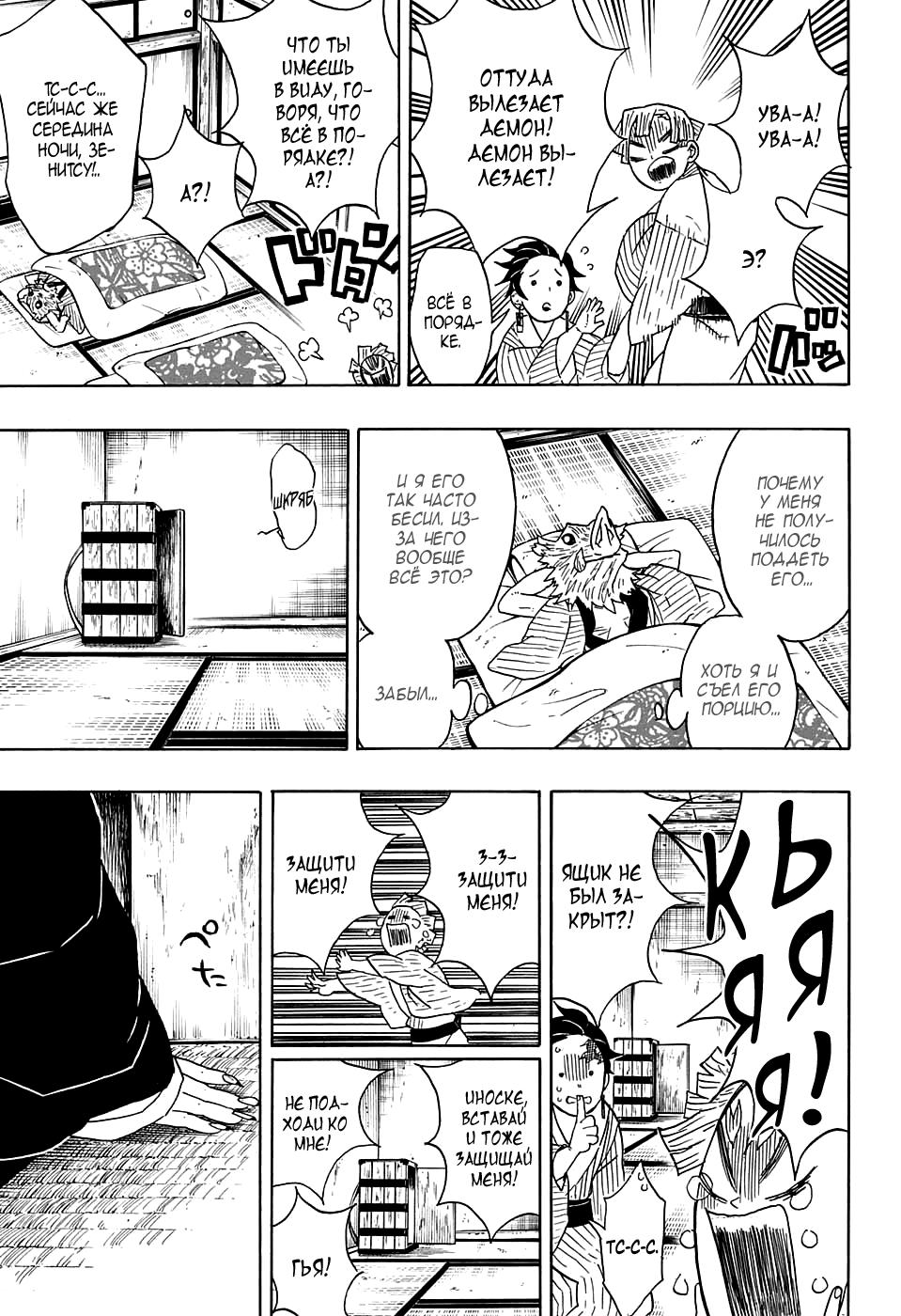 Read Blade of Demon Destruction RU Manga Online