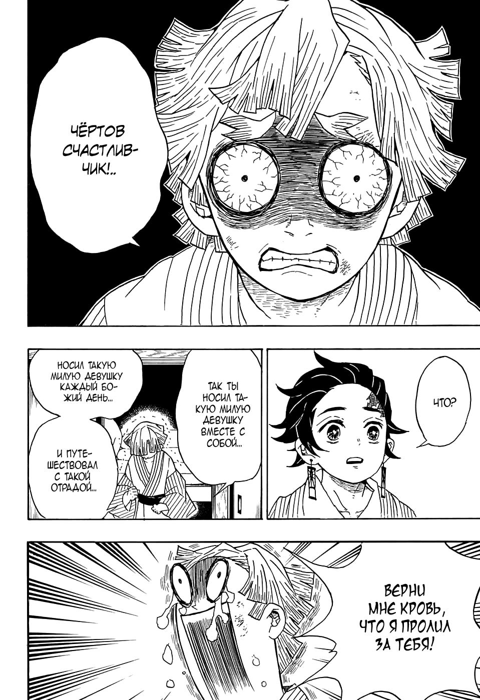Read Blade of Demon Destruction RU Manga Online