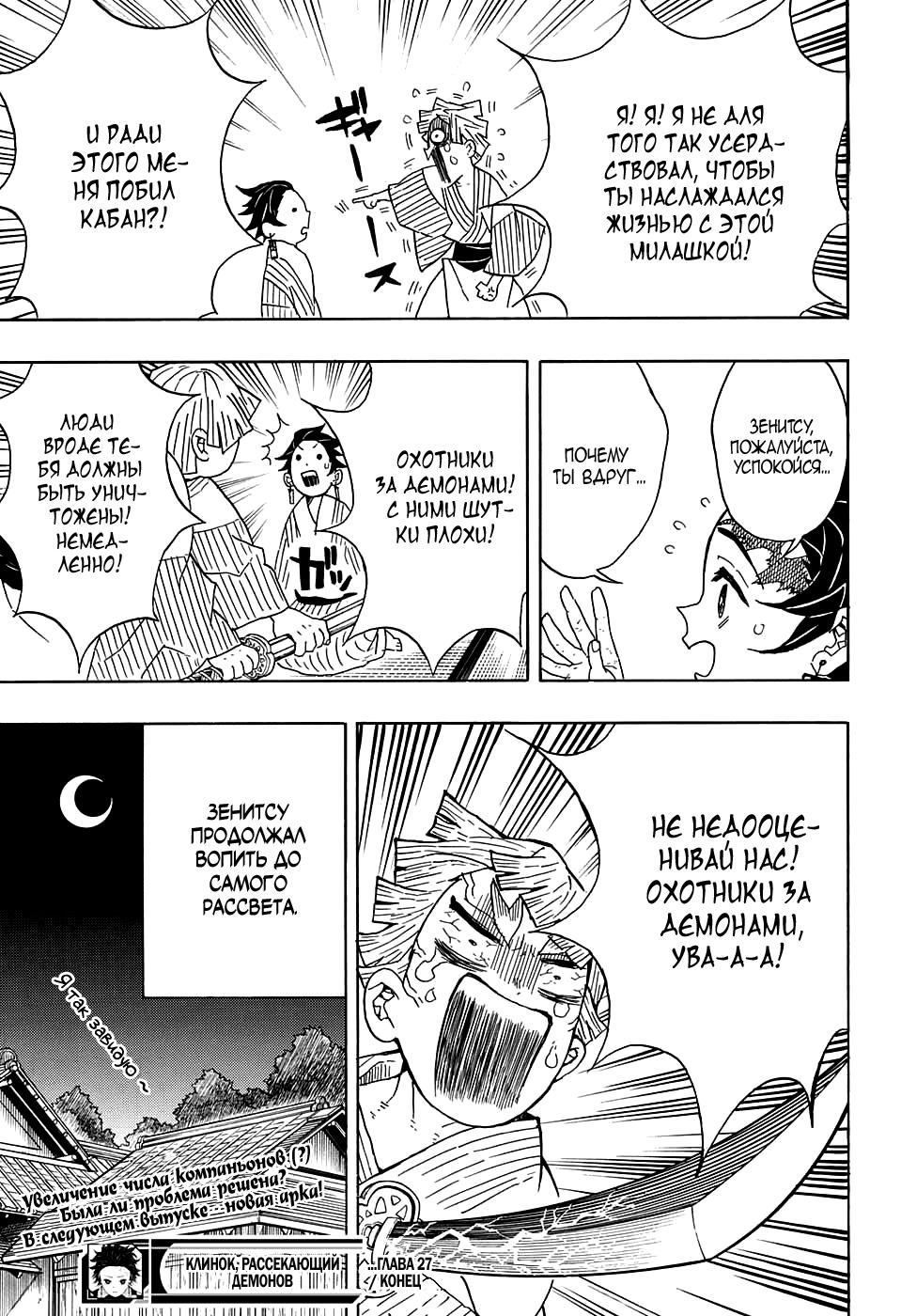Read Blade of Demon Destruction RU Manga Online