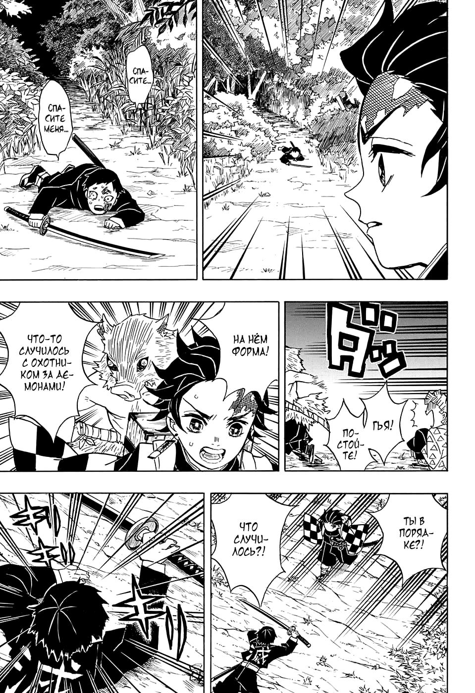 Read Blade of Demon Destruction RU Manga Online