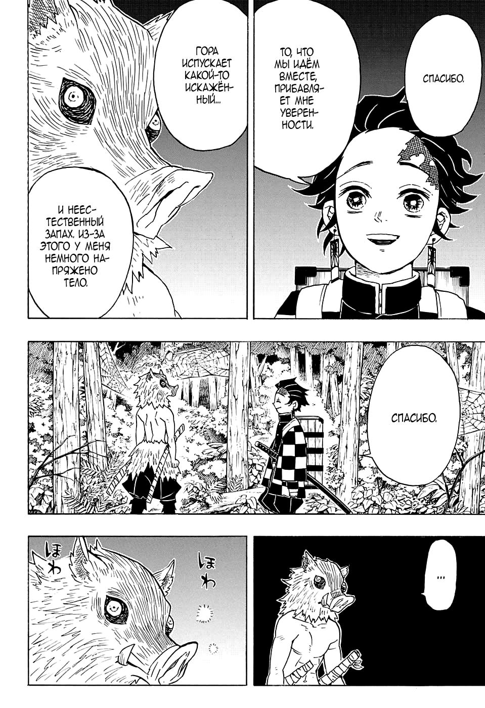 Read Blade of Demon Destruction RU Manga Online