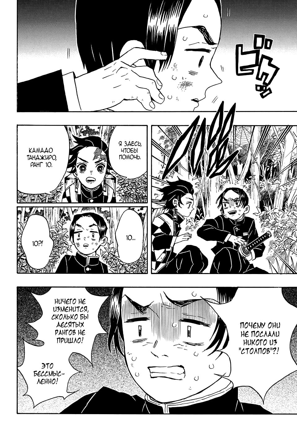 Read Blade of Demon Destruction RU Manga Online