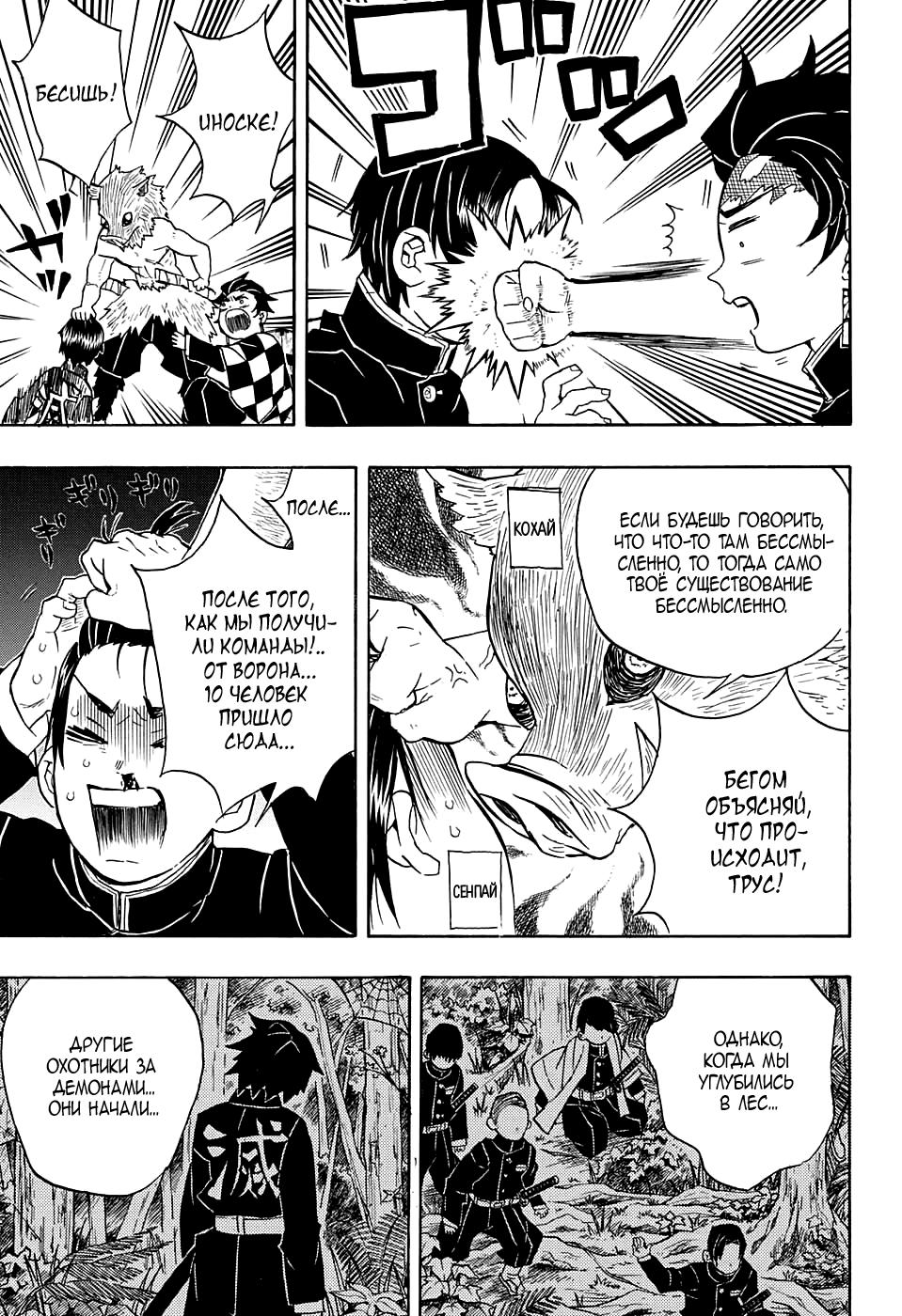 Read Blade of Demon Destruction RU Manga Online