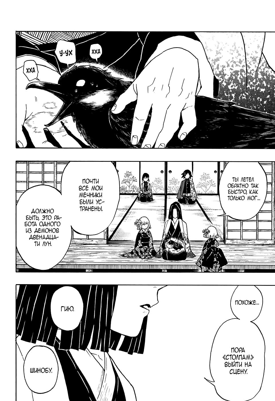Read Blade of Demon Destruction RU Manga Online