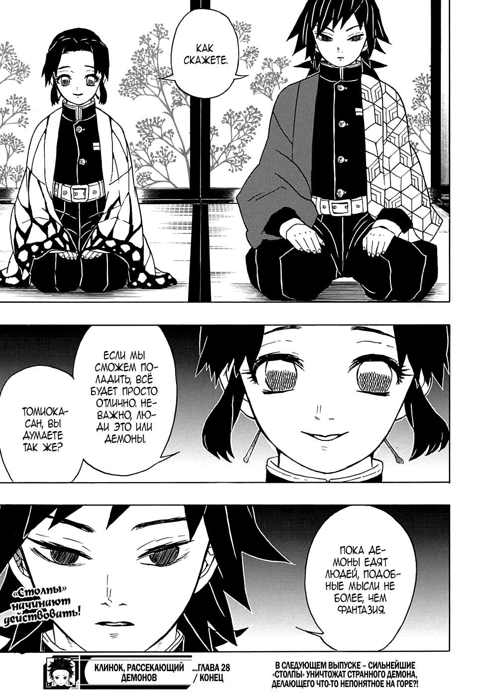 Read Blade of Demon Destruction RU Manga Online